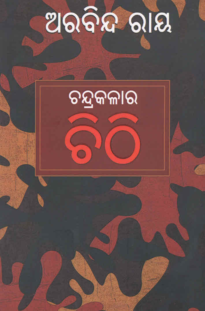 Chandrakalar Chithi