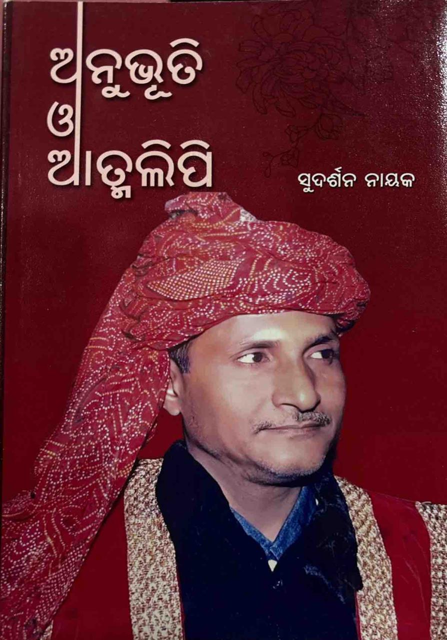 Anubhuti o Atmalipi