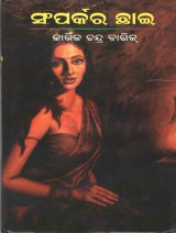 Samparkara Chhai