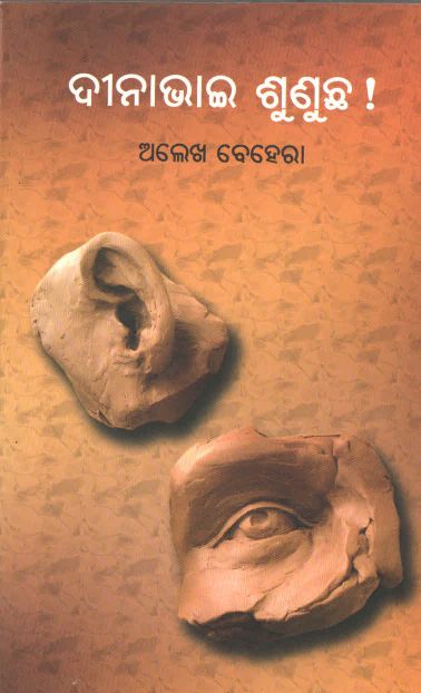 Dinabhai Sunuchha
