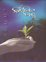 Nirbachita Galpa 2009