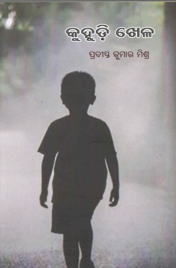 Kuhudi Khela