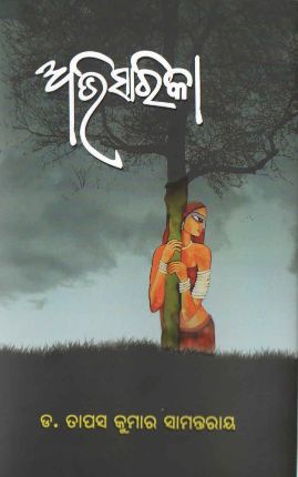 Abhisarika