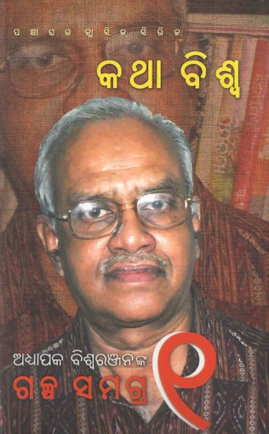 Kathabiswa_1