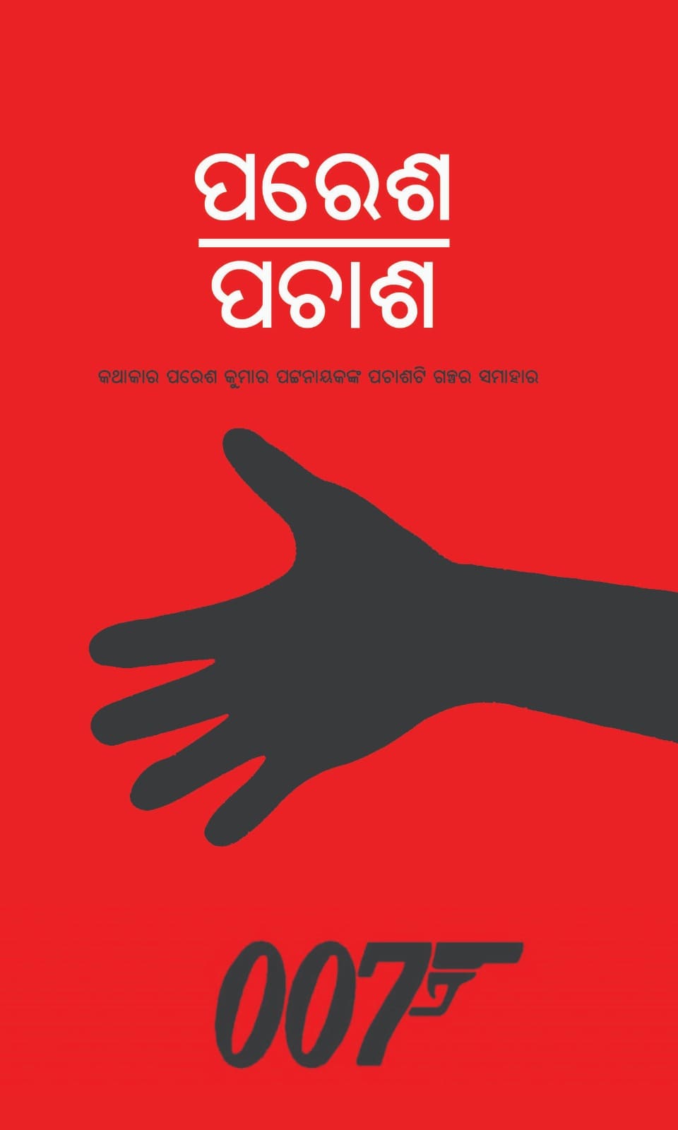 Paresh Pachas