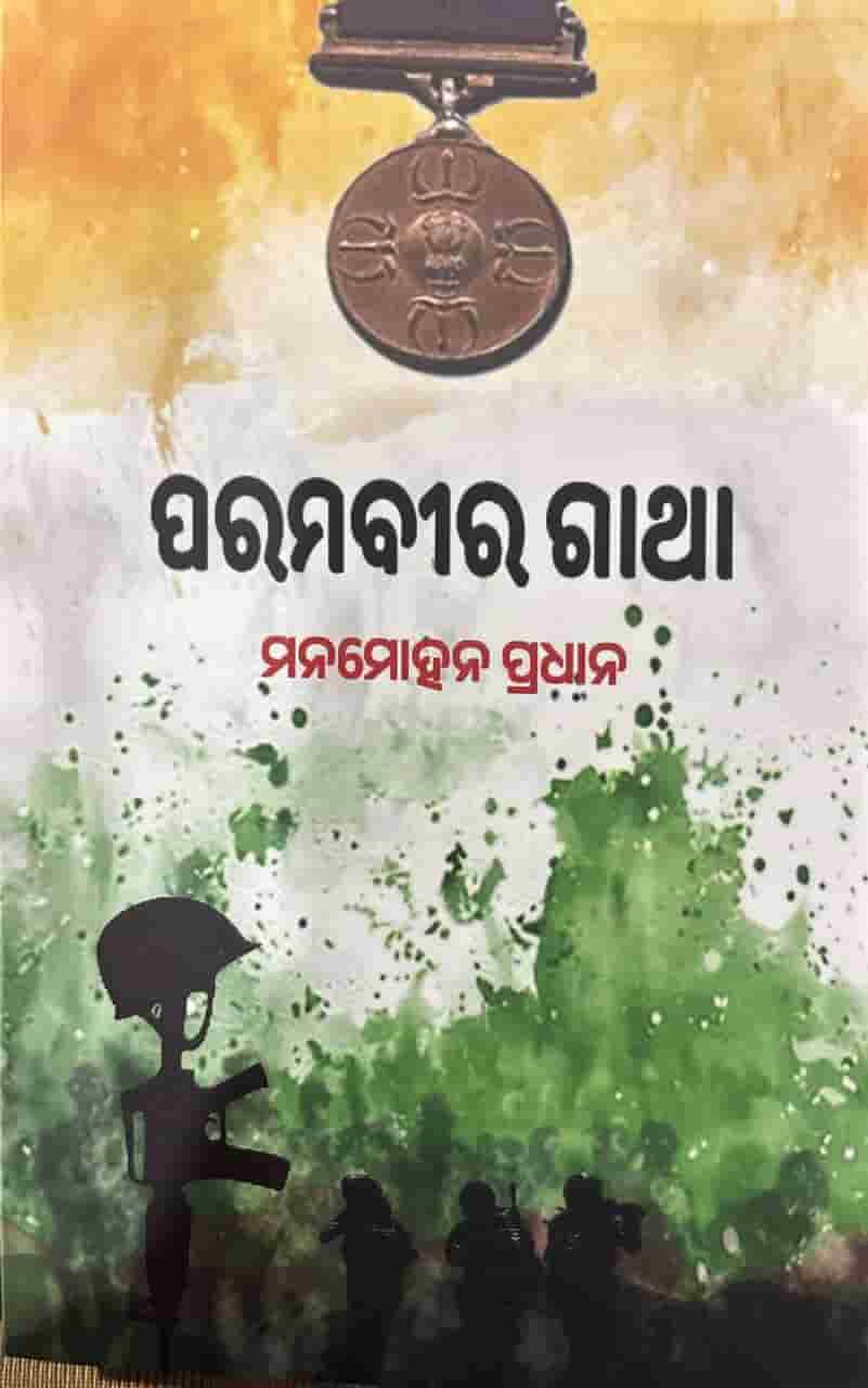 Paramveer Gatha