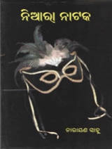 Niara Natak