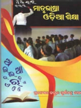 Matrubhasha Odia Sikhya