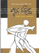 Swana charitra