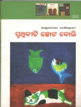 Pruthibiti Chhota Boli