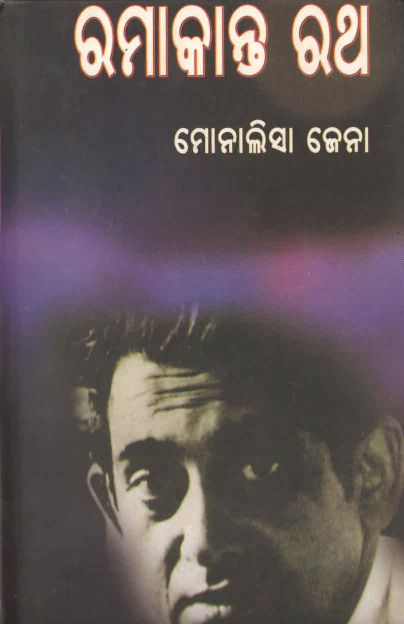 Ramakanta Rath