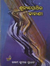 Shunyapothira Kahani