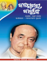 Kaliyugar Balmiki