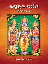 Raghukula Darpan
