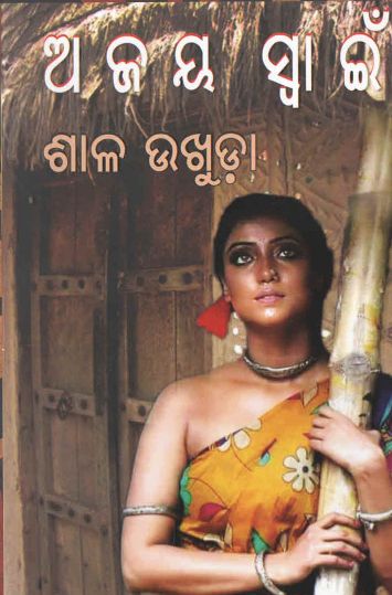 Shala Ukhuda