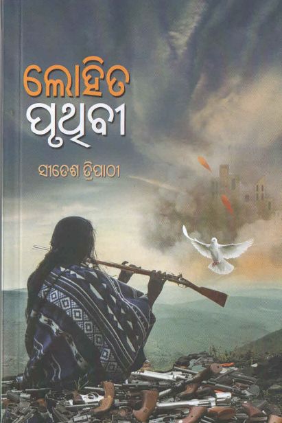 Lohit Pruthibi