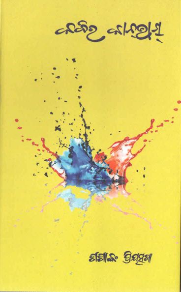 Kabir Canvas