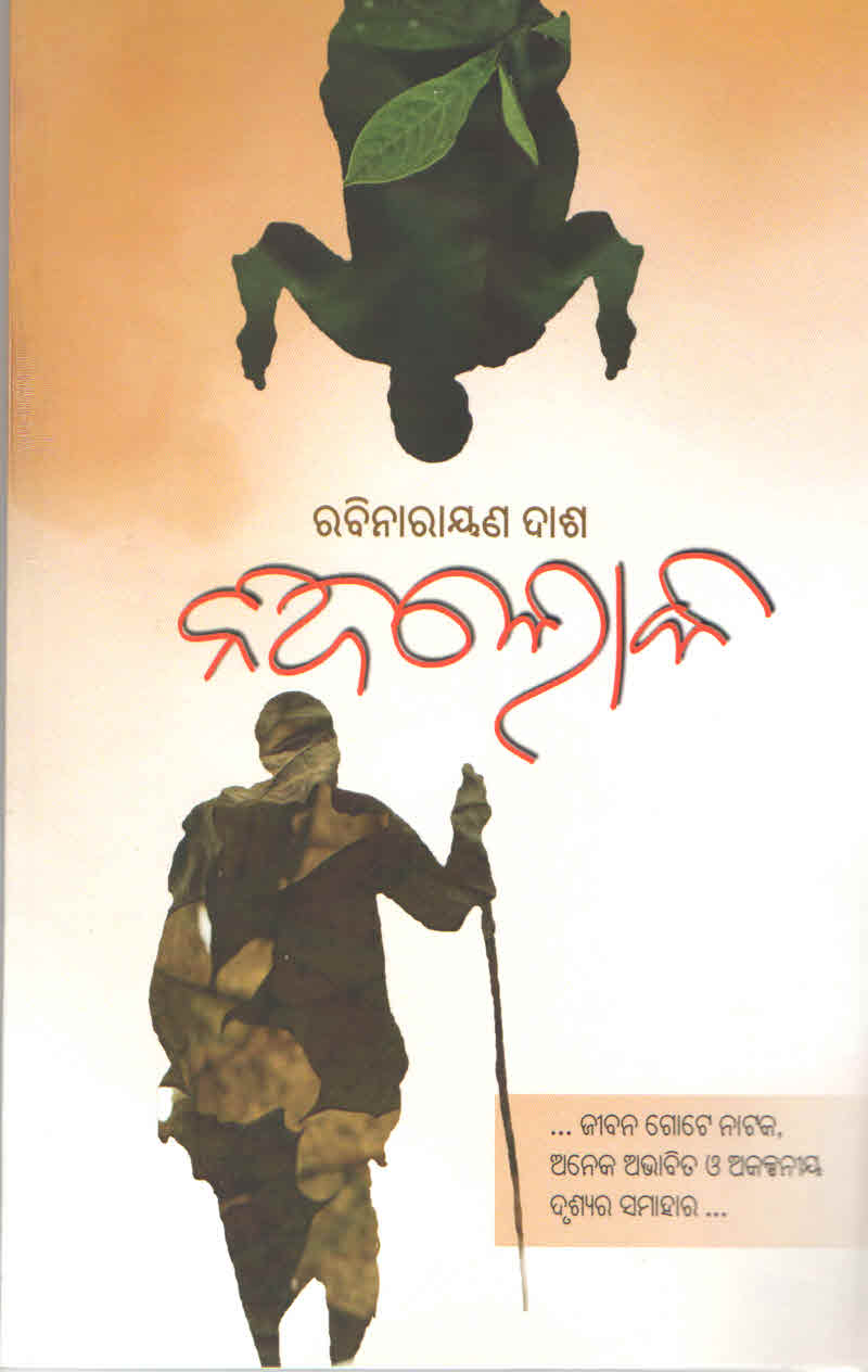 Nija Loka