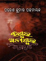 Iswar Aniswar