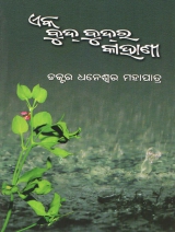 Ek Budbudara Kahani