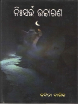 Nisarta Uchharana