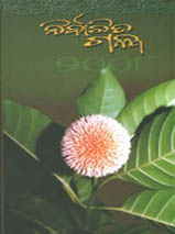 Nirbachita Galpa 2008
