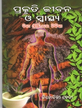 Prakruti Jivan O Swasthya