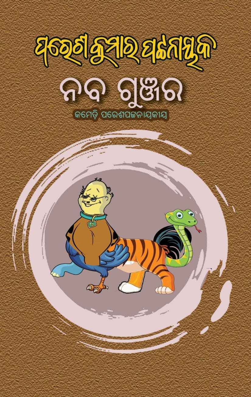 Nabagunjar
