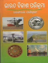 Bharat Nirmana Parikrama