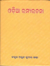 Odia Ramya Rachana