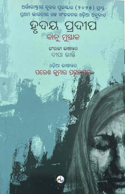 Hrudaya Pradipa
