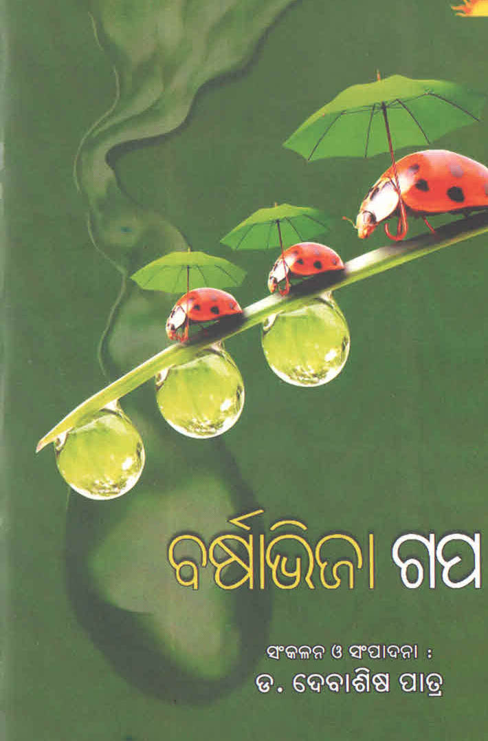 Barshabhija Gapa